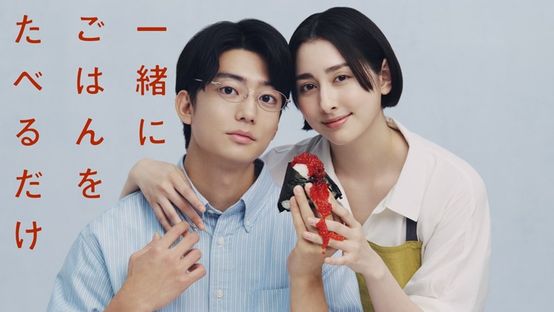 『一緒にごはんをたべるだけ』どこで見れる？ テレ東深夜ドラマをU-NEXT見放題で｜31日間トライアルで見逃し厳禁