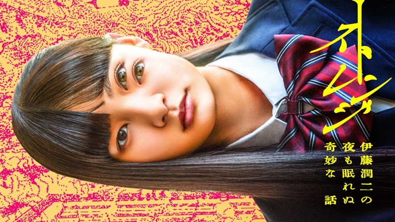 ドラマ24『ストレンジ -伊藤潤二の夜も眠れぬ奇妙な話-』伊藤潤二13本を実写で一気見、全11話がU-NEXT見放題（初回31日間無料お試し）【9月23日掲載】