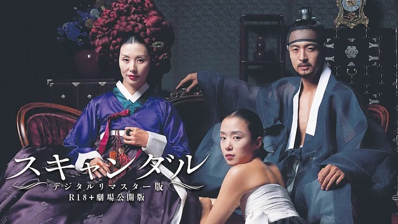 韓服の奥に隠された欲望… R-18官能時代劇『スキャンダル』が描いた危険な愛欲 　ソン・イェジン主演ドラマ版で再脚光