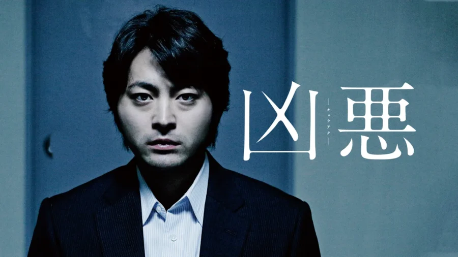 映画『凶悪』はNetflixで見れない？どこで見れるかDMM TVなら見放題【初回登録14日間無料】