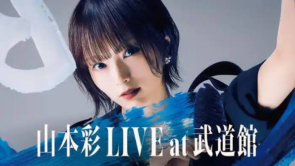U-NEXTライブ見逃し配信の期限まとめ【2026年9月】山本彩9/19・DIR EN GREY 9/20・SBS歌謡大典9/30｜31日間無料トライアル実施中