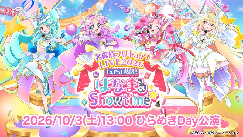 『名探偵プリキュア！LIVE2026』どこで見れる？10月3日のライブはU-NEXT独占配信予定、見逃し厳禁