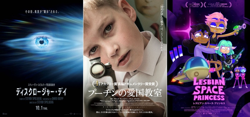 【海外映画】10月1日～3日公開の注目５作！巨匠スピルバーグ肝いりのSF大作、世界が絶賛したクィア・アニメ、“愛国教育”に寒気がするロシア発ドキュメンタリーなど【2026 新作 おすすめ】