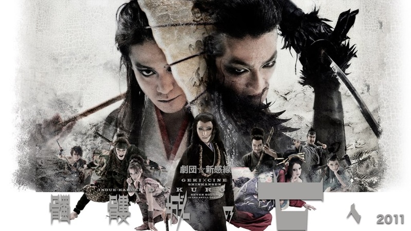 劇団☆新感線『髑髏城の七人』9つの髑髏城を順番に、特番はU-NEXT独占・過去9作が期間限定見放題（初回31日間無料お試し）【9月23日掲載】