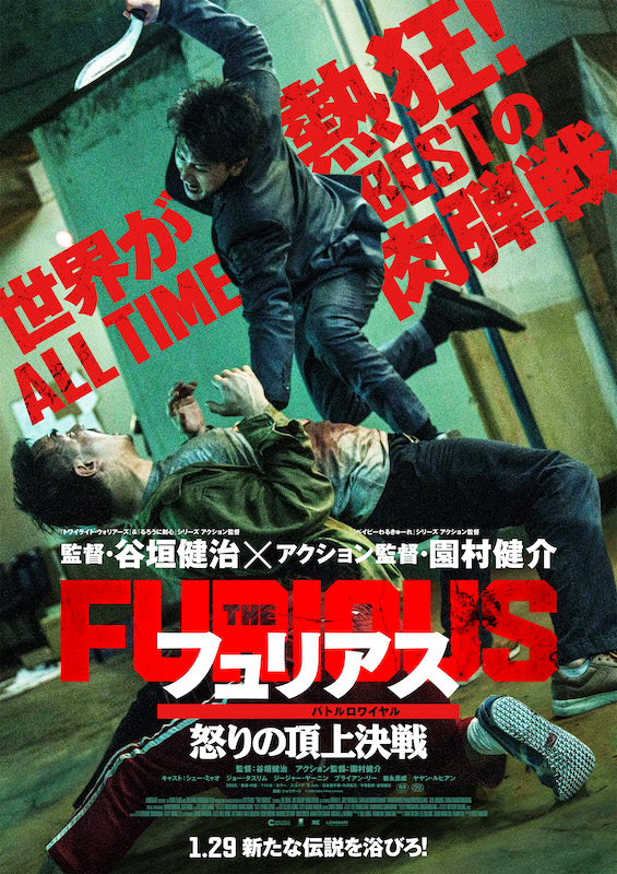 「一瞬にして傑作の域に達した作品」「今後10年を代表するアクション映画となる」監督・谷垣健治×アクション監督・園村健介『フュリアス 怒りの頂上決戦』