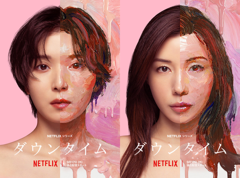 「美しくなりたい」「自分を変えたい」“美容整形”の光と闇をリアルに描き出す Netflix『ダウンタイム』