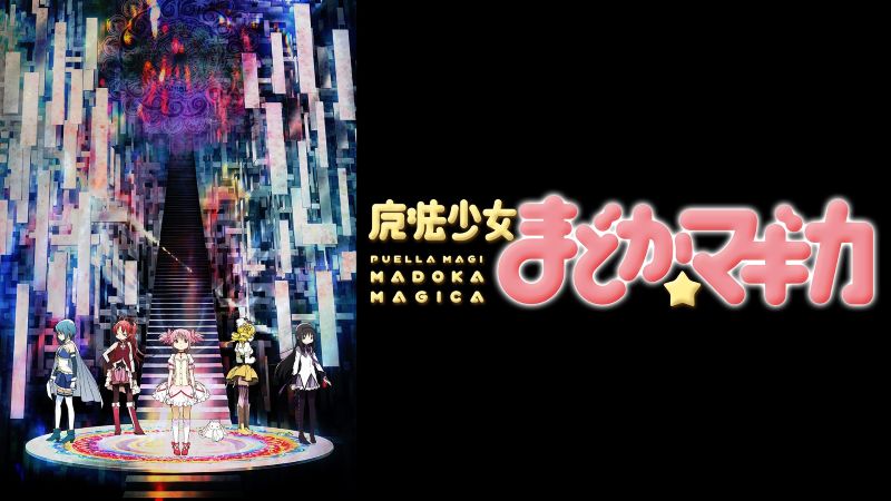 『まどか☆マギカ』や藤本タツキ短編集など“映画化で話題”の作品が配信でも人気急上昇【プライムビデオ 最新の人気アニメ／アマプラ おすすめ PrimeVideo】