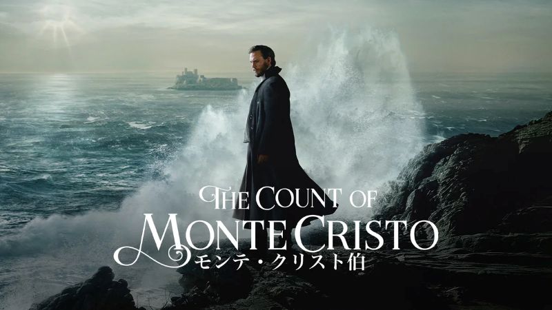 「モンテ・クリスト伯」って何した人だっけ？日本では「巌窟王」と呼ばれた復讐譚が新たにドラマ化【DMM TV 最新ランキング／海外ドラマ おすすめ】