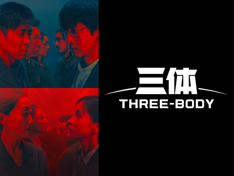 日本でも100万部ヒットの中国SFをドラマ化！壮大すぎると話題の『三体』が急浮上【プライムビデオ 今週のTOP10／海外ドラマ おすすめ アマプラ】