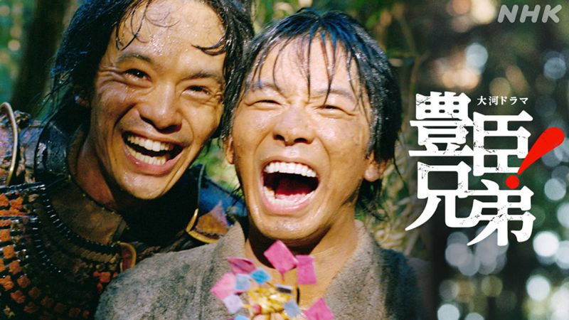 配信でも大ヒットの『VIVANT』を猛追するのは『豊臣兄弟！』、仲野太賀と池松壮亮“だからこそ”の空気感に注目【U-NEXT 最新ランキング／国内ドラマ おすすめ ユーネクスト】