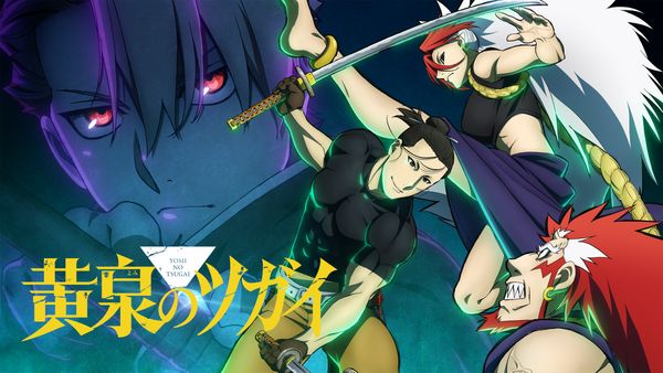 いつ誰が死ぬか分からない緊張感！『ハガレン』作者の新アニメ『ヨミツガ』配信でも人気急上昇【Hulu 今週のランキング／TVアニメ おすすめ フールー】