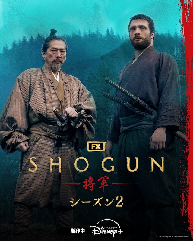 真田広之、水川あさみ、目黒蓮ら登場！『SHOGUN 将軍』シーズン2、長期間に及んだ撮影を笑顔で締めくくる特別映像