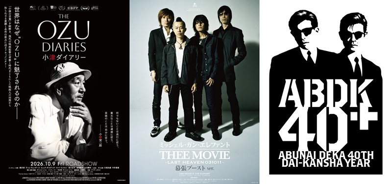 【日本映画】10月9日公開の注目5作！小津、ミッシェル、あぶ刑事4Kなど“あの頃”がよみがえるドキュメンタリー＆特集上映に注目【2026 新作 おすすめ】