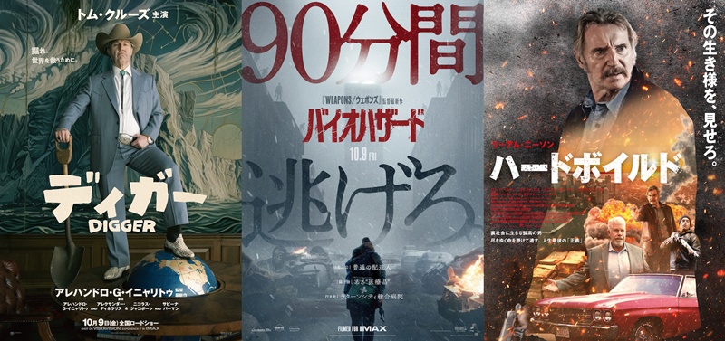 【海外映画】10月9日公開の注目５作！トムクル怪演の超話題作、『バイオ』映画の真打ち、74歳リーアムの激渋アクションなど【2026 新作 おすすめ】