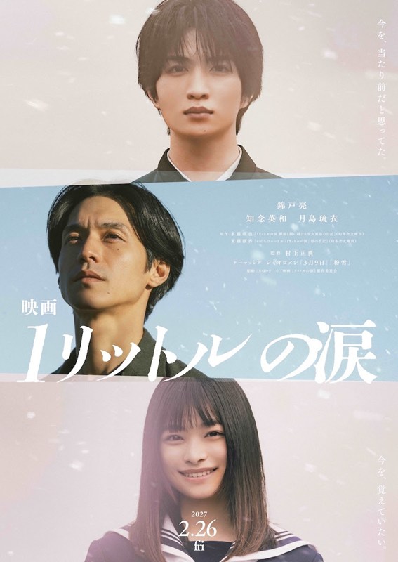 亜也さんの日記は、誰の物語になったのか――『映画 1リットルの涙』20年後の再映画化が問う、“泣ける難病もの”の〈先〉