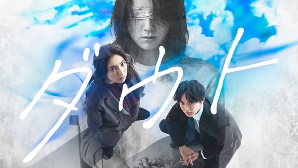 【Hulu 月間ランキング：2026年10月】「見逃し配信“100万再生”突破の新ドラマ『ダウト』が早くもTOP３に登場【10/5更新】