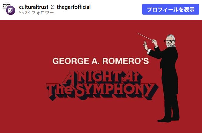 「ゾンビの生みの親」ジョージ・A・ロメロの“幻の未公開作品”初上映を含むコンサート企画が来年開催へ